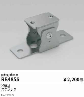 RB485S