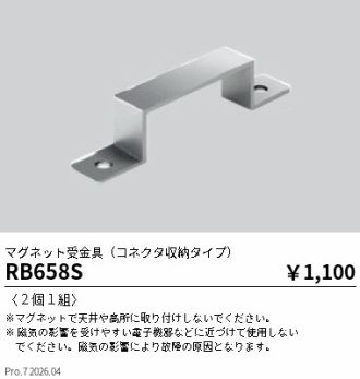 RB658S