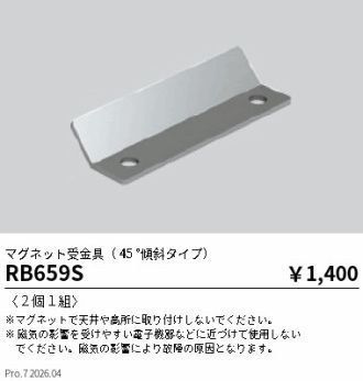 RB659S