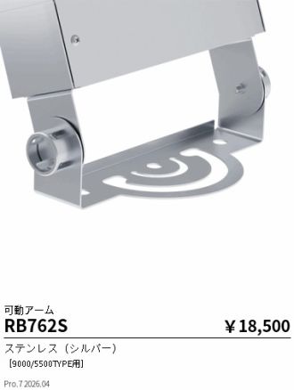 RB762S