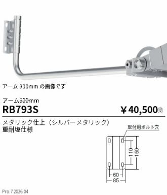 RB793S