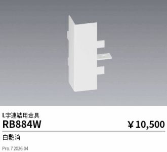 RB884W