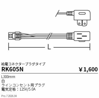 RK605N
