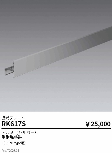 RK617S