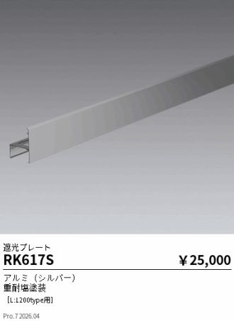 RK617S