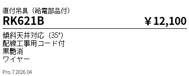 RK621B
