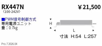 RX447N