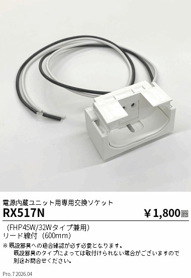 RX517N