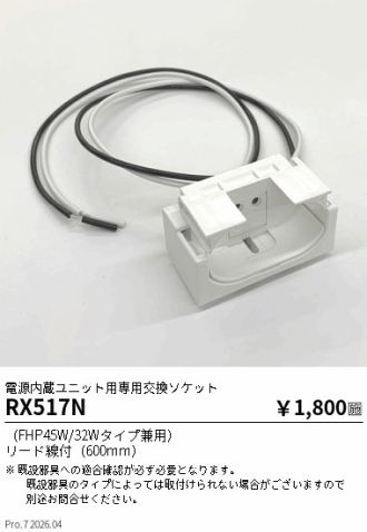 RX517N