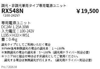 RX548N