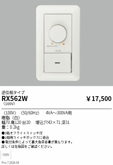 RX562W