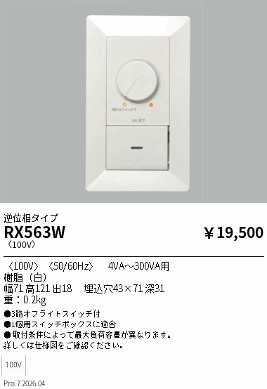 RX563W