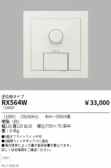 RX564W