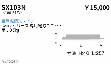 SX103N