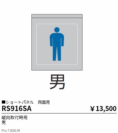 RS916SA