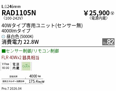 RAD1105N