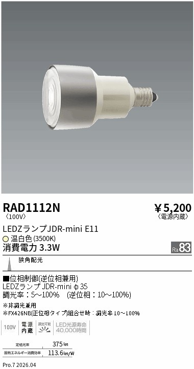 RAD1112N