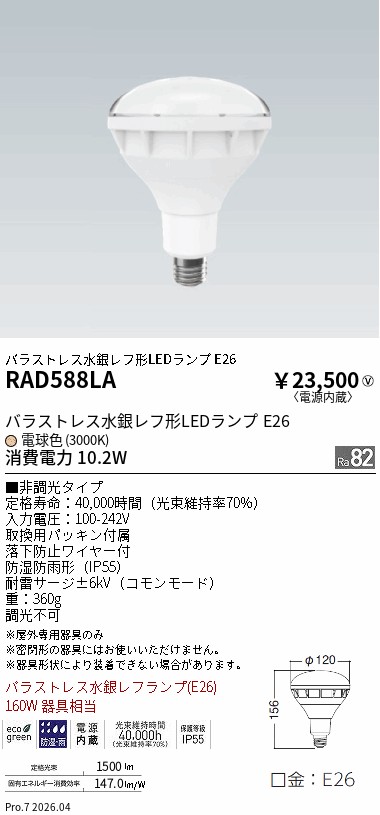 RAD588LA