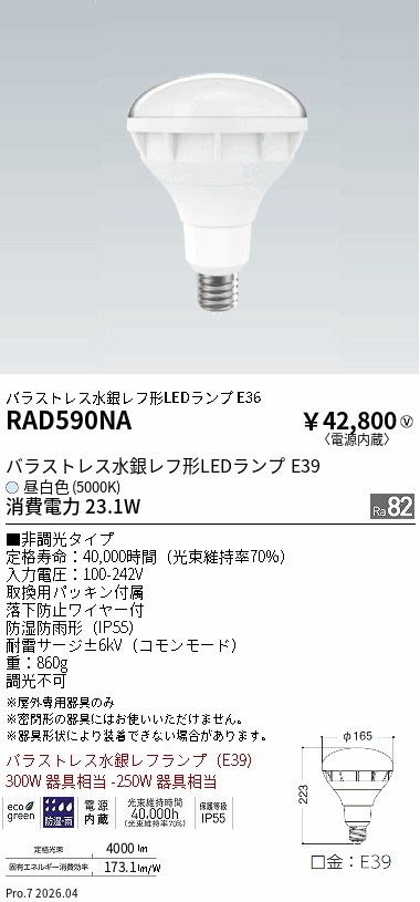 RAD590NA