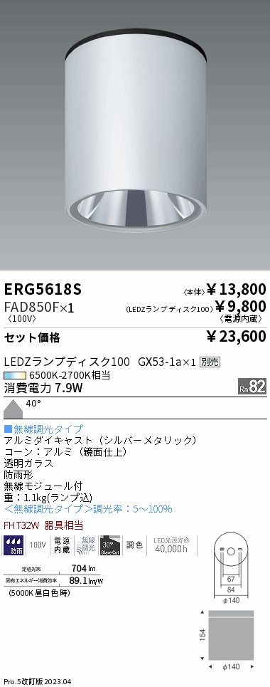 ERG5618S-...