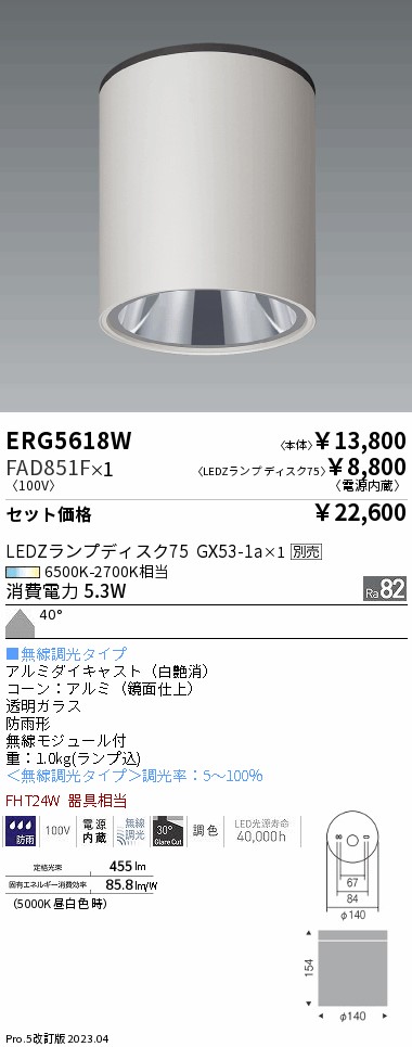 ERG5618W-...