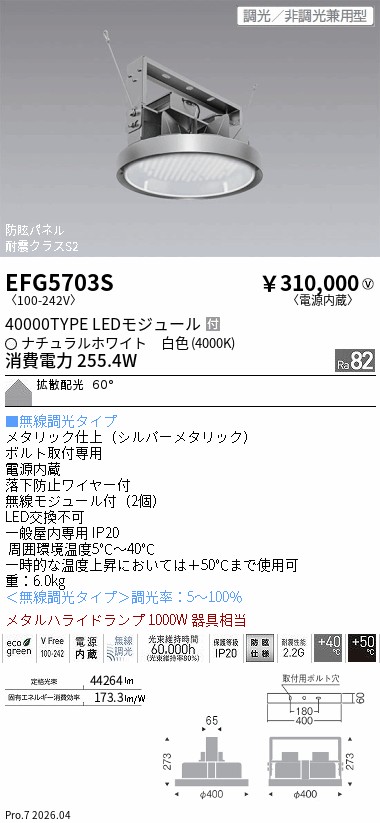 EFG5703S