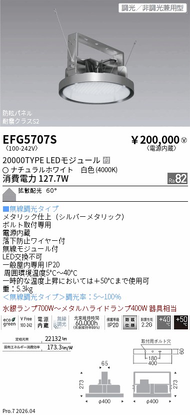 EFG5707S