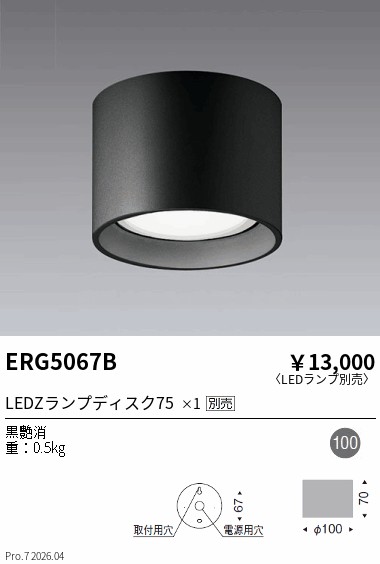 ERG5067B