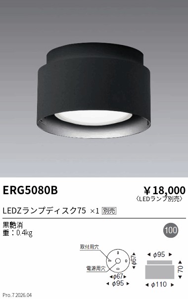 ERG5080B