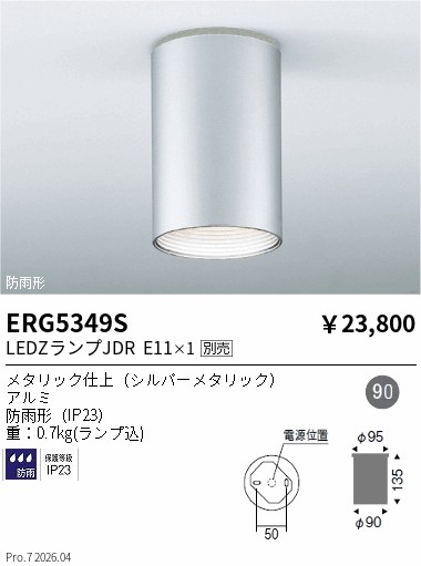 ERG5349S