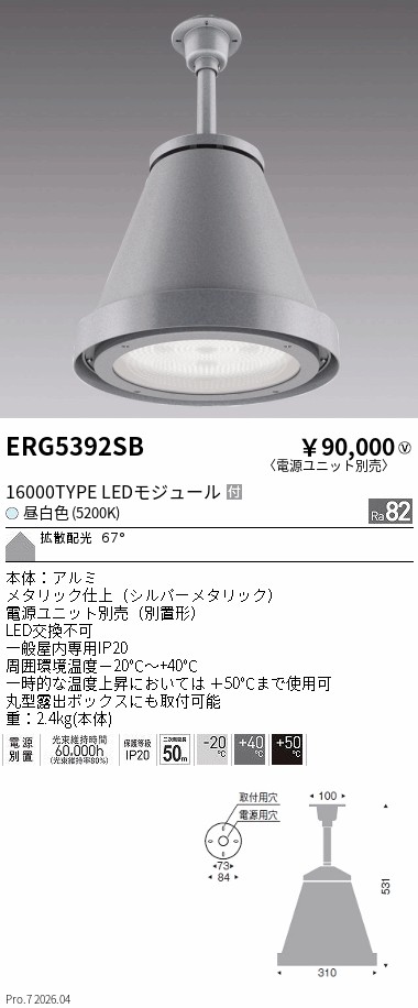 ERG5392SB