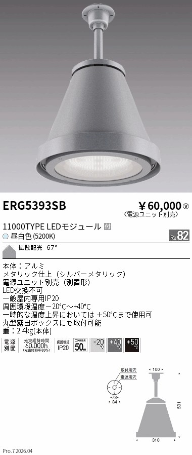 ERG5393SB