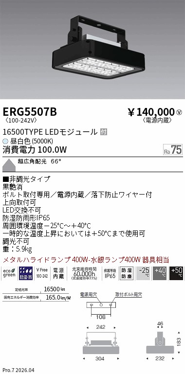 ERG5507B