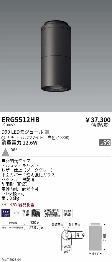 ERG5512HB