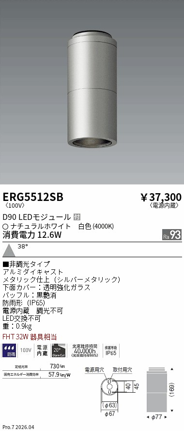 ERG5512SB
