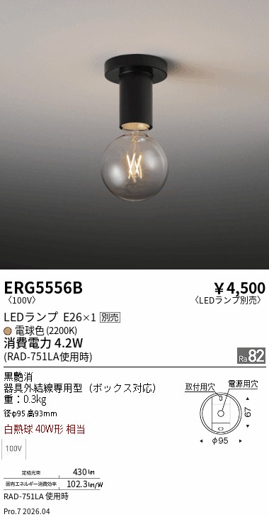ERG5556B