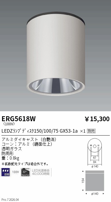 ERG5618W