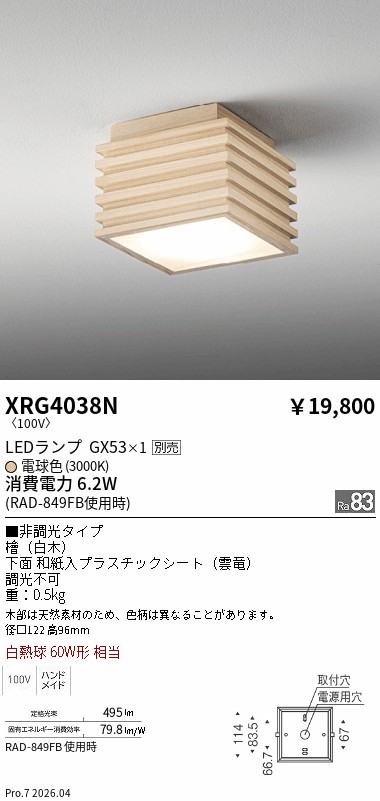 XRG4038N