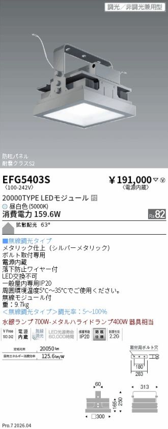 EFG5403S