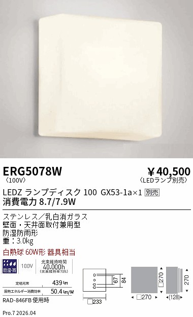 ERG5078W