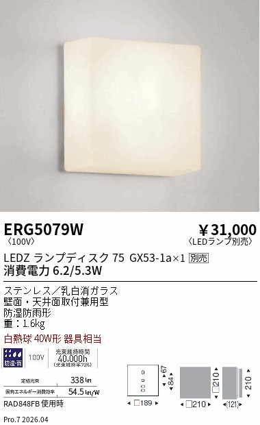 ERG5079W