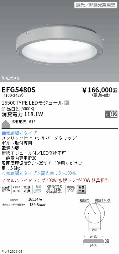 EFG5480S