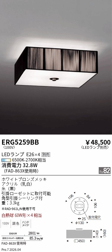 ERG5259BB