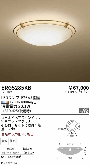 ERG5285KB