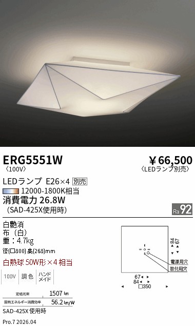 ERG5551W