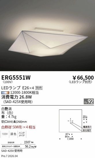 ERG5551W