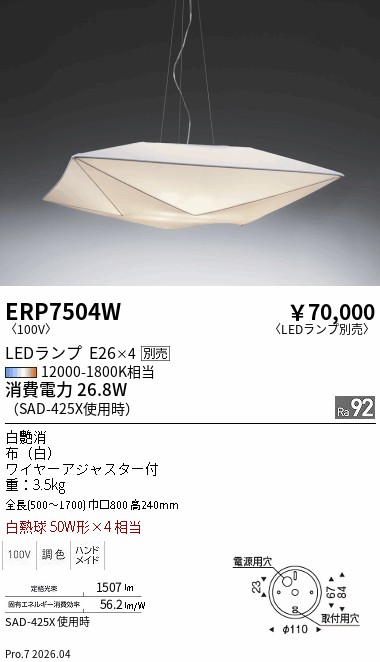ERP7504W