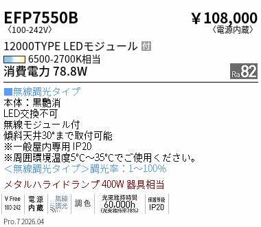 EFP7550B