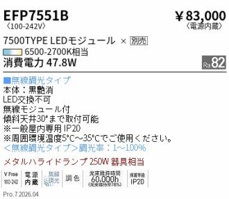EFP7551B