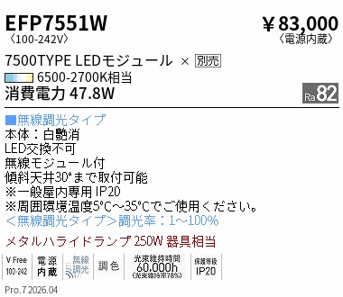 EFP7551W